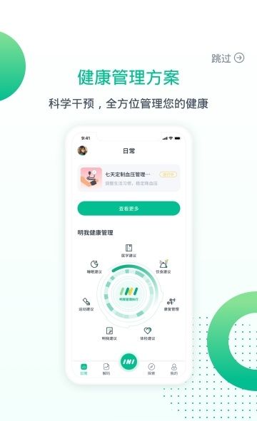 明我健康管理软件安卓版下载图片2