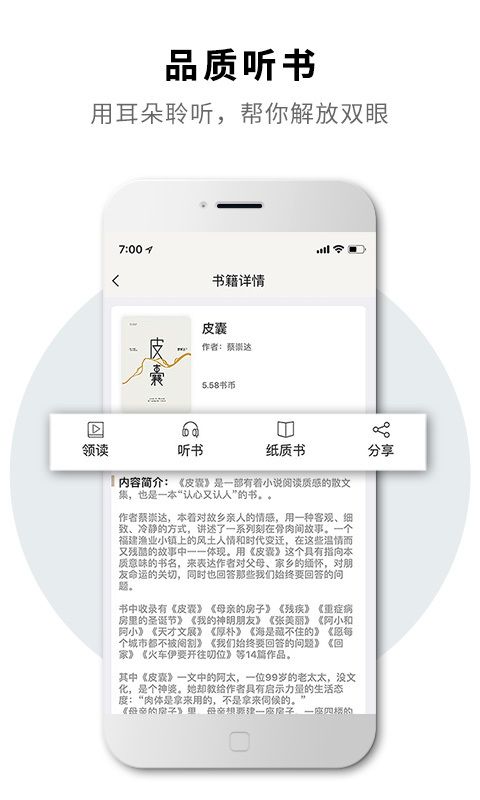 2040书店听书APP安卓版最新下载图片2