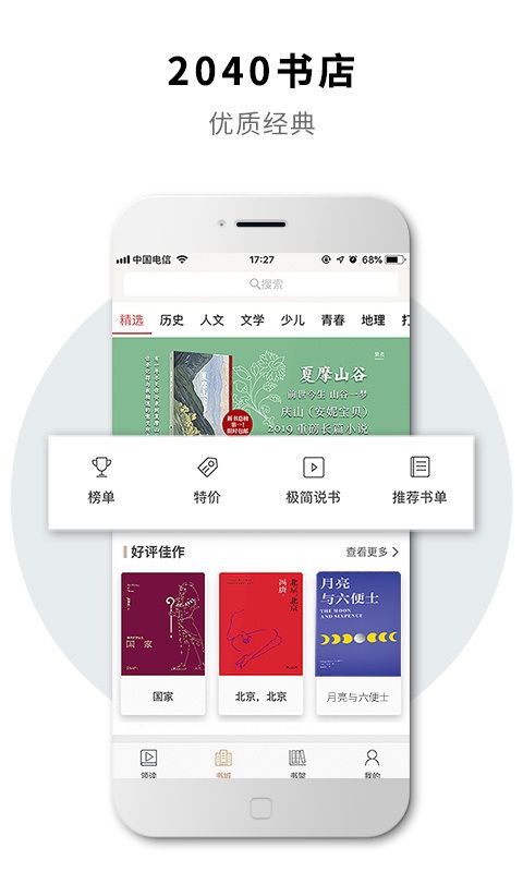 2040书店听书APP安卓版最新下载图片1