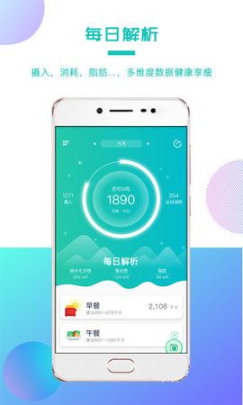 我的卡路里APP安追最新版下载图片1