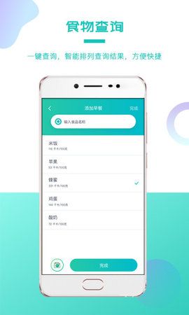 我的卡路里APP安追最新版下载图片2