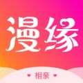 漫缘APP