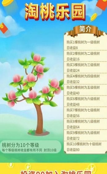 淘桃乐园APP官网邀请码分享下载图2: