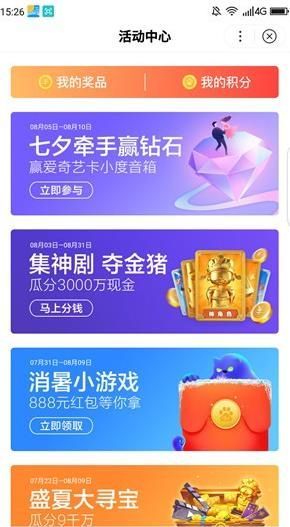 七夕牵手赢钻石APP图3