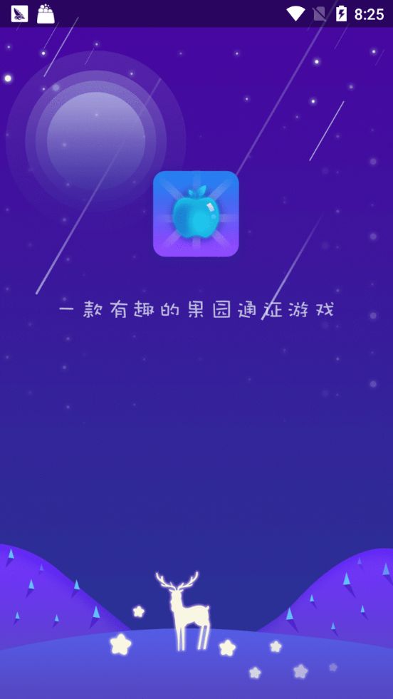 青青果园赚金币APP官方版下载图1: