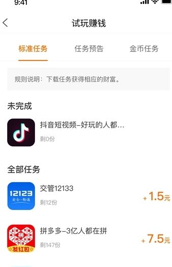 米逗试玩赚金币APP软件下载图1: