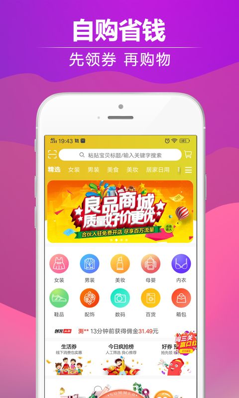 创客良品购物APP安卓版下载图片1