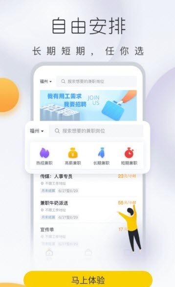 快趣兼职APP安卓版下载图片2