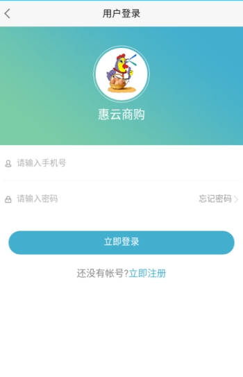 惠云商购APP官方版下载图4: