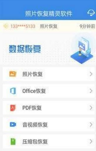 照片恢复精灵APP最新版下载图片1