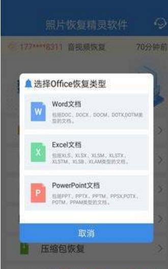 照片恢复精灵APP最新版下载图2: