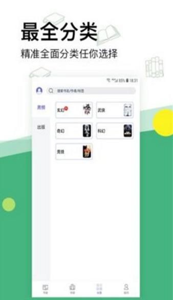 内涵小说APP最新版下载图片2