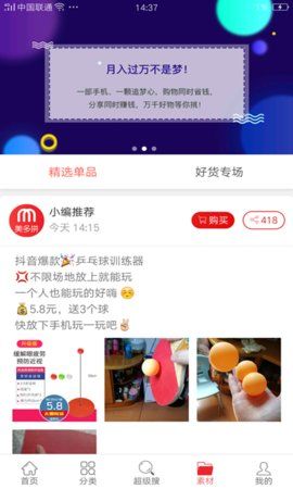 美多拼APP官方版下载安装图片2