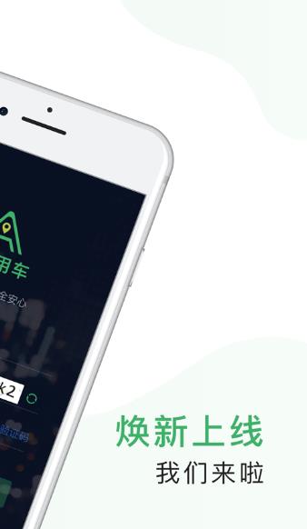 安安用车app最新版下载图1