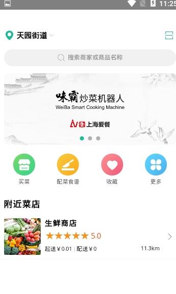 爱餐新生活APP最新版下载图2: