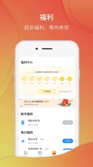 美阅小说APP图2