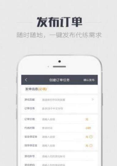 代练王者APP图2