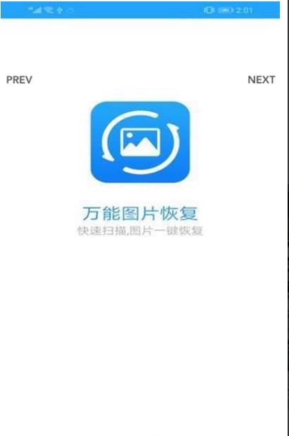 万能图片免费恢复APP下载图2: