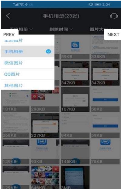 万能图片免费恢复APP下载图3: