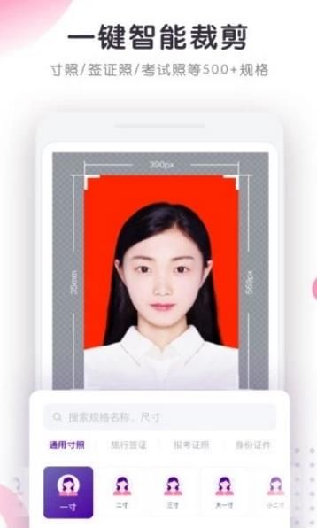 报考证件照制作APP最新版下载图片2