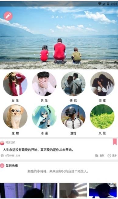 当当每日免费头像APP官网版图2: