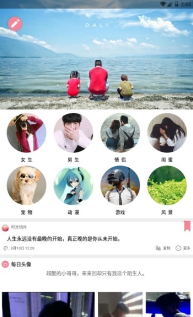 当当每日免费头像APP官网版图1: