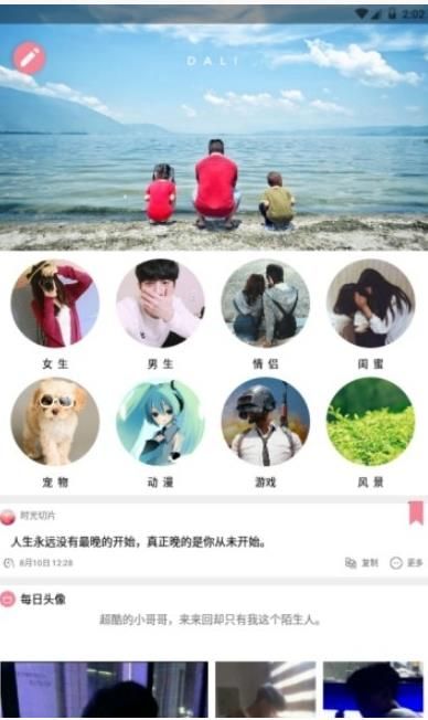 当当每日免费头像APP官网版下载图片1