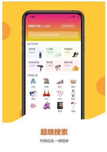 简单价APP图3