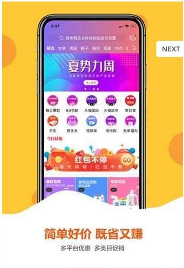 简单价购物返利APP官网版下载图片1