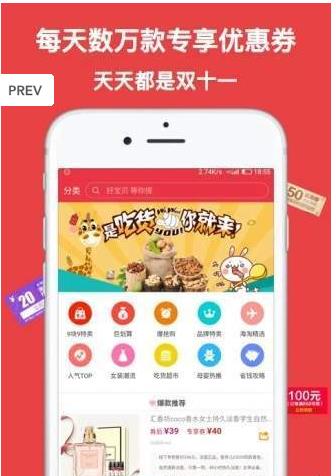 我爱折扣APP官网版下载图3: