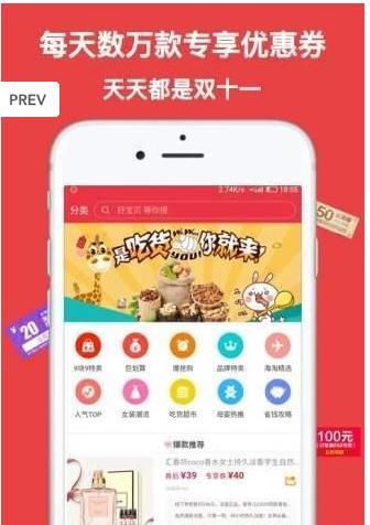 我爱折扣APP官网版下载图片1