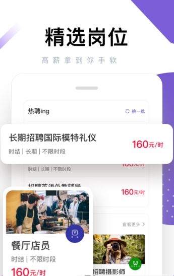 糯米兼职APP手机版下载图片2