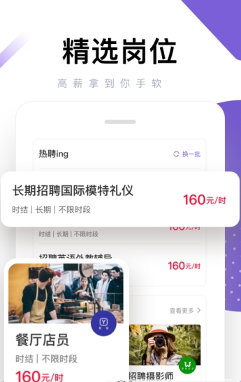 糯米兼职APP手机版下载图2: