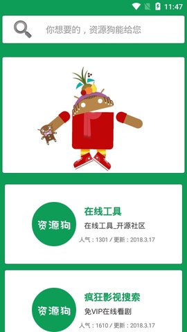 资源狗搜索引擎APP官网图2: