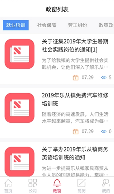 乐从微招APP官方版下载图2: