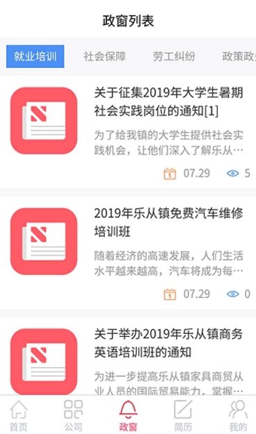 乐从微招APP官方版下载图片2