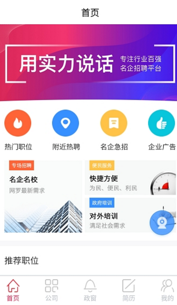 乐从微招APP官方版下载图3: