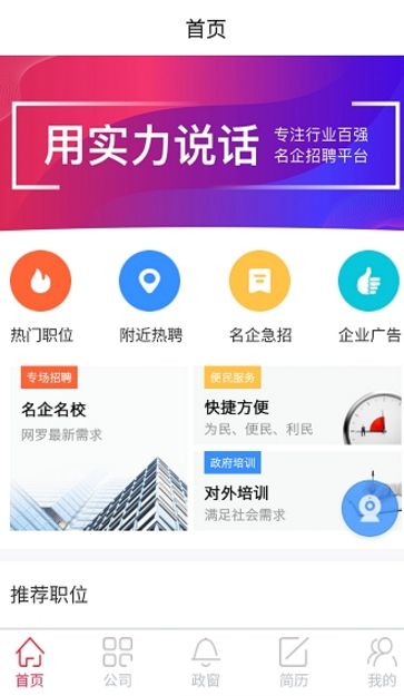 乐从微招APP官方版下载图片1