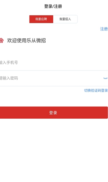 乐从微招APP官方版下载图4: