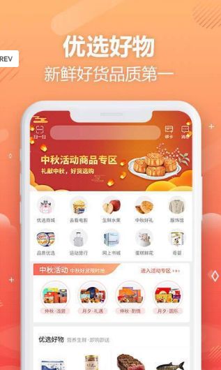 优品云惠APP手机版下载图片1