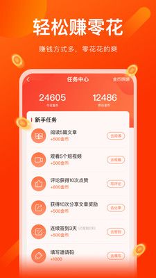 酷仔看点（阅读赚金币）APP手机版下载图片2