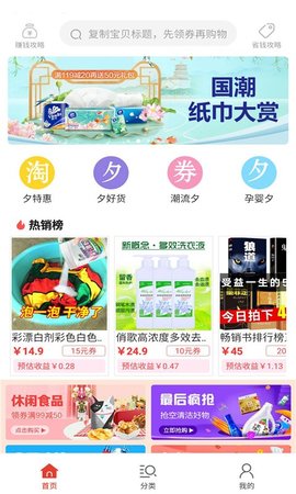 淘夕夕平台优惠券APP最新官方版图2: