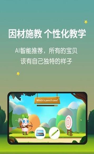 欧美思AI外教APP图1