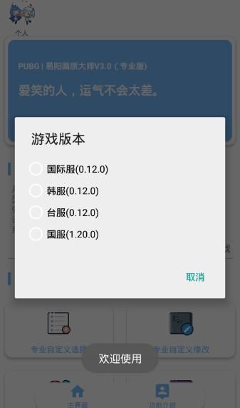 宇轩画质软件APP图3