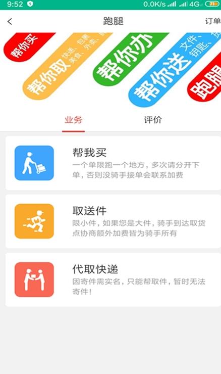 黎平欢乐送APP官方版下载图2: