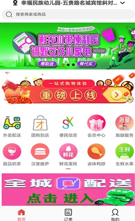 黎平欢乐送APP官方版下载图1: