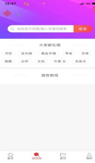 鹿鹿优选APP安卓版下载图片2