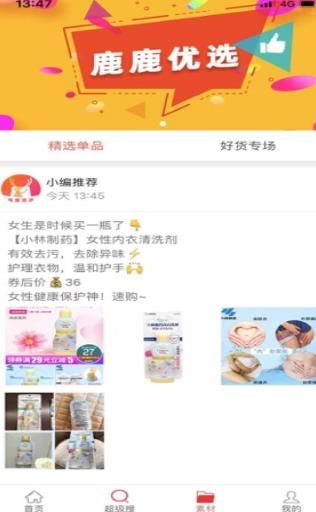 鹿鹿优选APP安卓版下载图片1