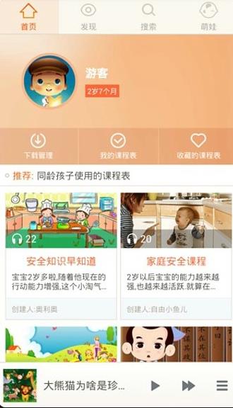 幼儿早教APP图2