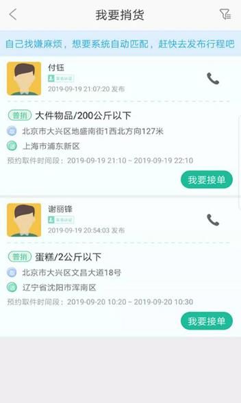 捎带脚APP官方版下载图片2